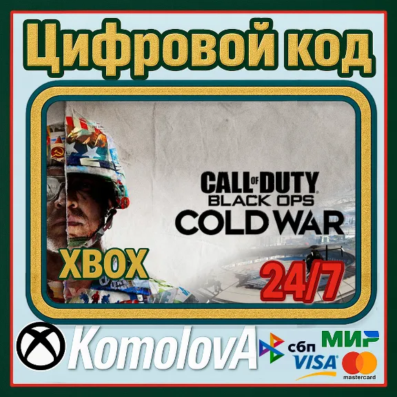 🌍Call of Duty: Black Ops Cold War XBOX КЛЮЧ🔑