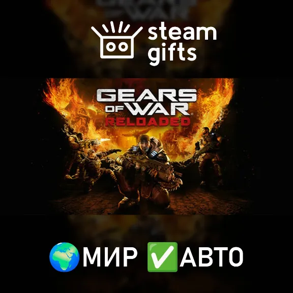 Gears of War: Reloaded ROW AUTO