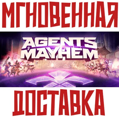 Agents of Mayhem ⚡ Steam РФ+СНГ КЛЮЧ⭐ + 🎁 Подарок