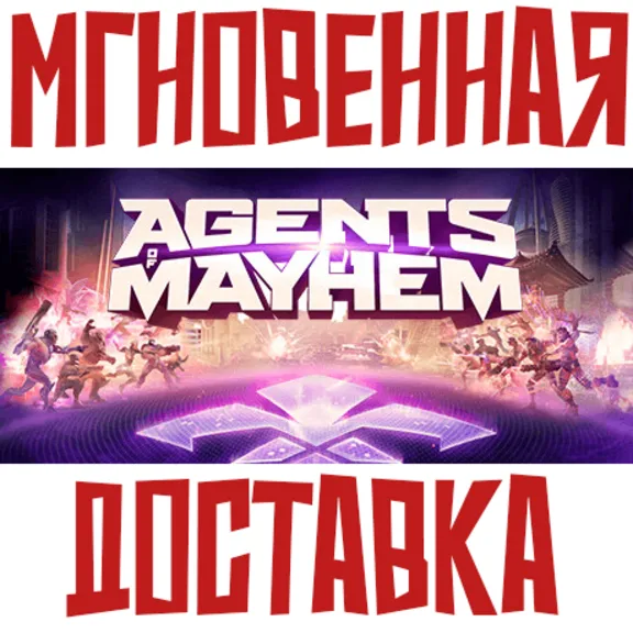 Agents of Mayhem ⚡ Steam РФ+СНГ КЛЮЧ⭐ + 🎁 Подарок