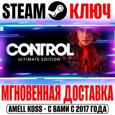⚫Control Ultimate Edition (+2 DLC) Steam Ключ РФ+Мир