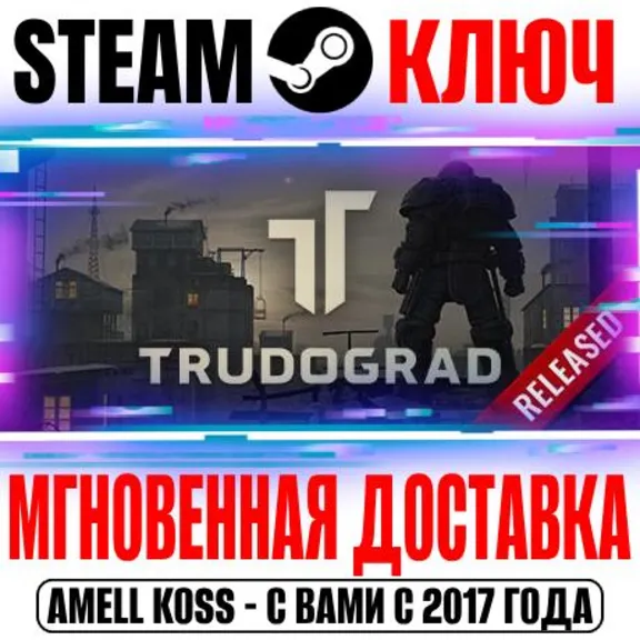 ATOM RPG Trudograd (Трудоград) Steam Ключ РФ+Мир +Бонус