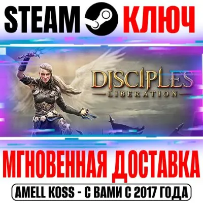 ⚫️Disciples Liberation | Deluxe Edition Steam Ключ