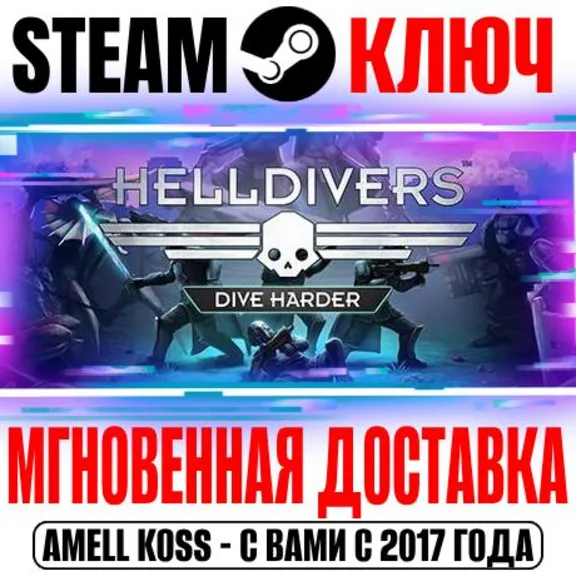 HELLDIVERS Dive Harder Edition | Deluxe Steam Ключ