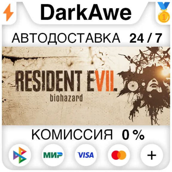 RESIDENT EVIL 7 +ВЫБОР STEAM•RU ⚡️АВТОДОСТАВКА 💳0%