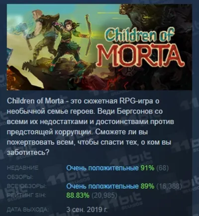 Children of Morta АВТОДОСТАВКА STEAM GLOBAL МГНОВЕННО ЛИЦЕНЗИЯ