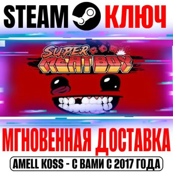 Super Meat Boy Steam Key Global +Bonus