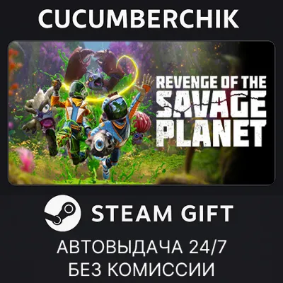 Revenge of the Savage Planet✅STEAM GIFT AUTO✅RU+МИР