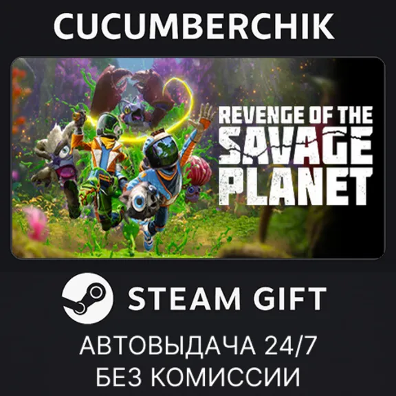 Revenge of the Savage Planet✅STEAM GIFT AUTO✅RU+МИР