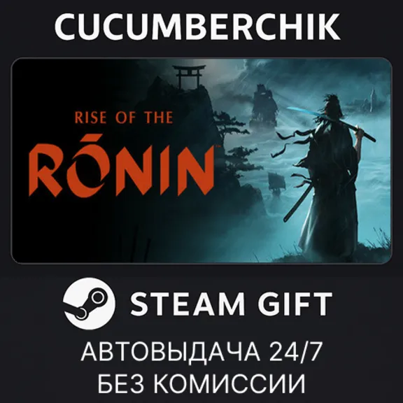 Rise of the Ronin✅STEAM GIFT AUTO✅RU+МИР
