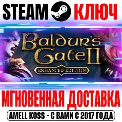 ⚫Baldur&acute;s Gate II: Enhanced Edition Steam Ключ РФ+Мир