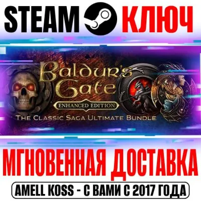 ⚫Baldur&acute;s Gate: The Classic Saga Ultimate Bundle* Steam