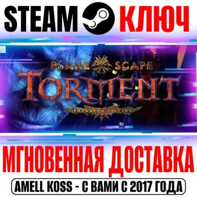 Planescape Torment: Enhanced Edition Steam Ключ РФ+Мир