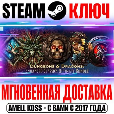 ⚫Dungeons & Dragons: Enhanced Classics Ultimate Bundle*