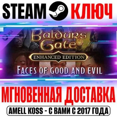 ⚫Baldur&acute;s Gate: Enhanced Edition Faces of Good and Evil
