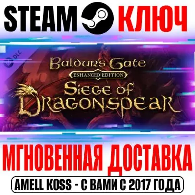 ⚫Baldur&acute;s Gate: Enhanced Edition Siege of Dragonspear