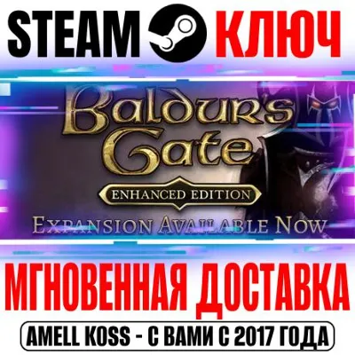❌Baldur&acute;s Gate Deluxe Edition Steam