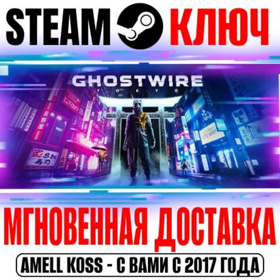 Ghostwire: Tokyo | Deluxe Steam Ключ РФ+Мир +Бонус