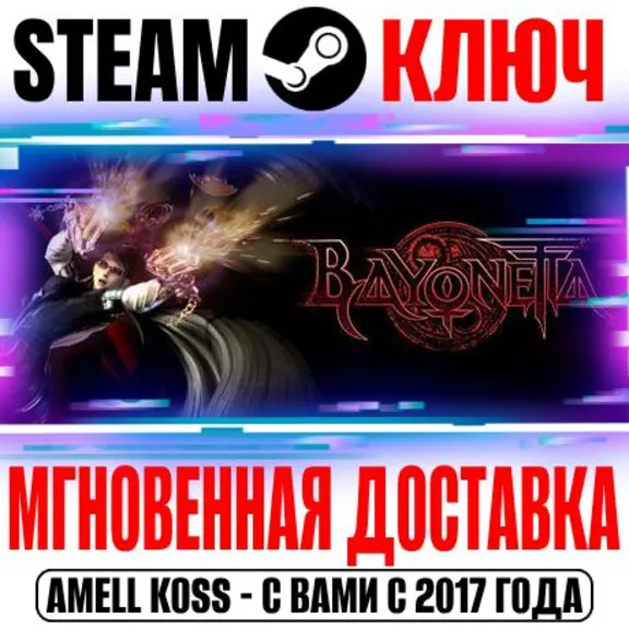 ⚫Bayonetta Steam Ключ РФ+Мир +Бонус