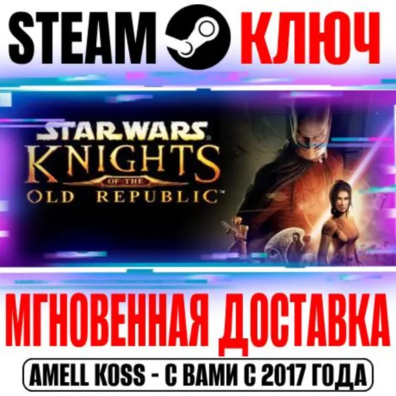 Star Wars Knights of the Old Republic Steam Ключ РФ+Мир
