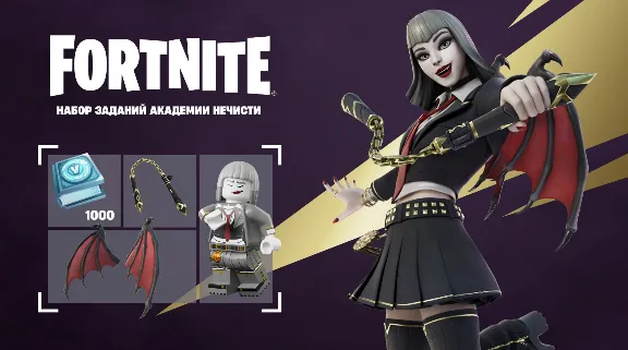 🟡FORTNITE Academy of Evil Set XBOX|PC|PS Activation