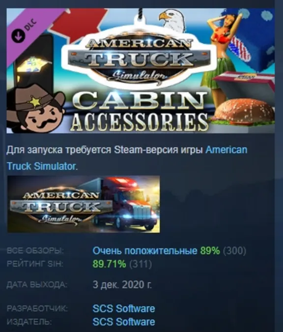American Truck Simulator - Cabin Accessories АВТОДОСТАВКА STEAM GLOBAL МГНОВЕННО ЛИЦЕ
