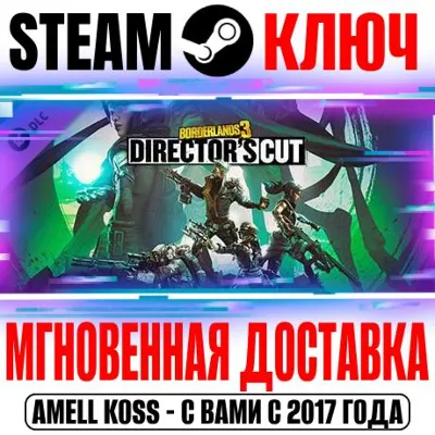 ⚫Borderlands 3 Director&acute;s Cut Steam Ключ РФ+СНГ +Бонус