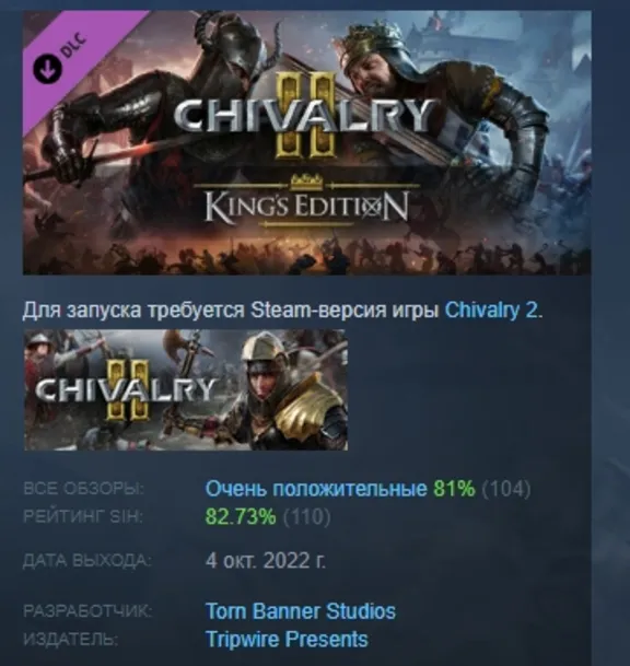Chivalry 2 - King&acute;s Edition Content DLC АВТОДОСТАВКА STEAM МГНОВЕННО ЛИЦЕНЗИЯ