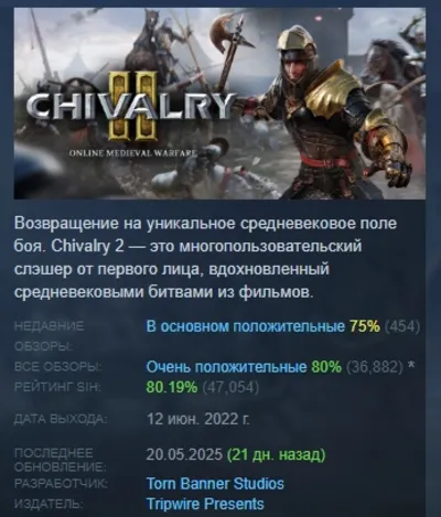 Chivalry 2 АВТОДОСТАВКА STEAM GLOBAL МГНОВЕННО ЛИЦЕНЗИЯ