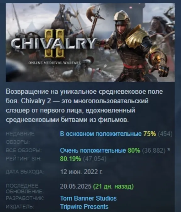 Chivalry 2 АВТОДОСТАВКА STEAM GLOBAL МГНОВЕННО ЛИЦЕНЗИЯ