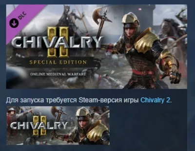 Chivalry 2 - Special Edition Content💎DLC STEAM GIFT RU