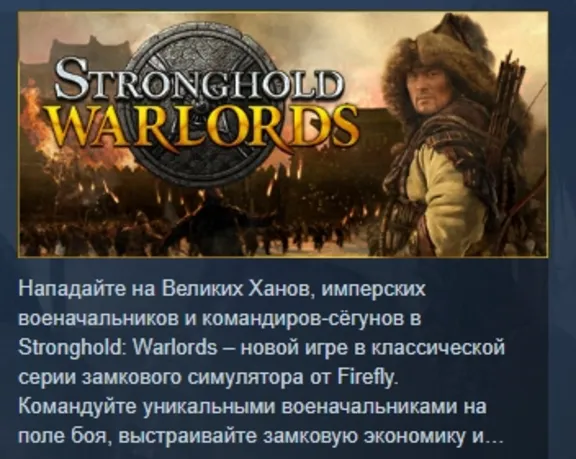 Stronghold: Warlords АВТОДОСТАВКА STEAM GLOBAL МГНОВЕННО ЛИЦЕНЗИЯ