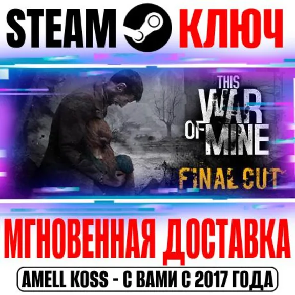 This War of Mine | Complete Edition (+5 DLC) Steam Ключ