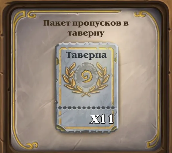 РФ+Мир 💥 Hearthstone Пакет Возвращение на арену 💥