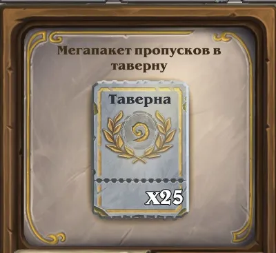 РФ+Мир 💥 Hearthstone Пакет Возвращение на арену 💥