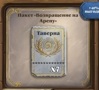 РФ+Мир 💥 Hearthstone Пакет Возвращение на арену 💥