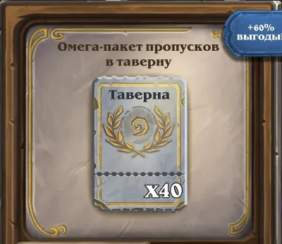 РФ+Мир 💥 Hearthstone Пакет Возвращение на арену 💥