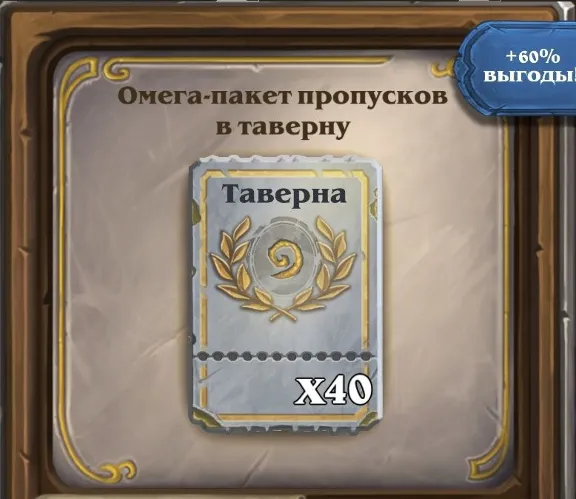 РФ+Мир 💥 Hearthstone Пакет Возвращение на арену 💥