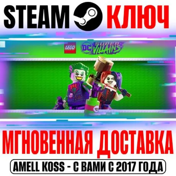 ⚫LEGO DC Super-Villains | Deluxe (+13 DLC) Steam Ключ