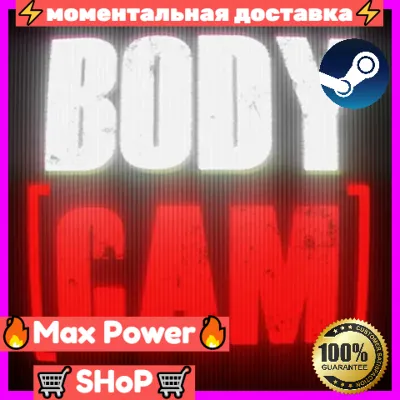 BODYCAM Steam общий онлайн аккаунт