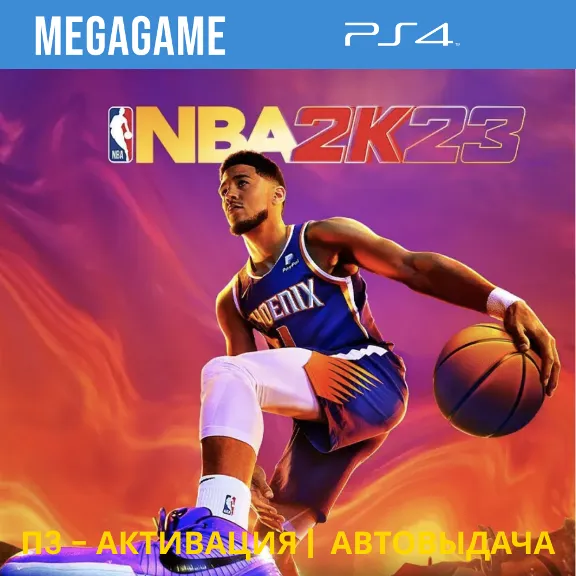 NBA 2K23 (PS4/ENG) П3-Активация