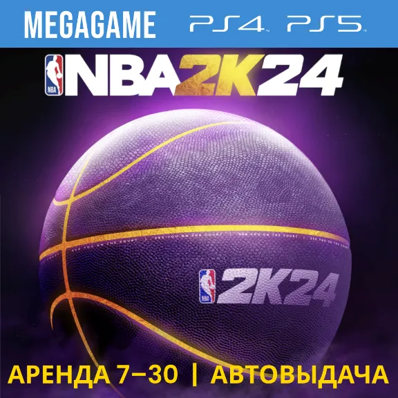 NBA 2k24 (PS5/PS4/ENG) Rent 7 days