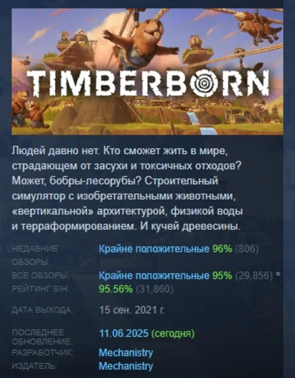 Timberborn АВТОДОСТАВКА STEAM GLOBAL МГНОВЕННО ЛИЦЕНЗИЯ