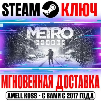 ⚫Metro Exodus + Enhanced Steam Ключ РФ+СНГ +Бонус