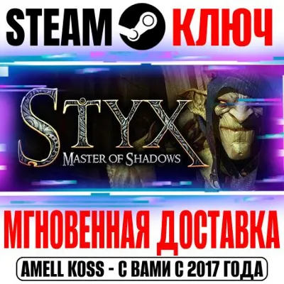 Styx: Master of Shadows Steam Key Global +Bonus