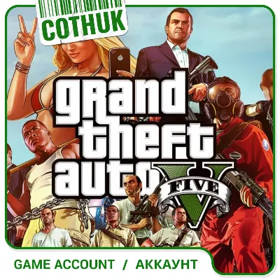 GRAND THEFT AUTO V+1KK+Personal accountsFULL ACCESS gta