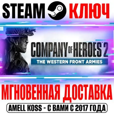 Company of Heroes 2 The Western Front Armies (Double)