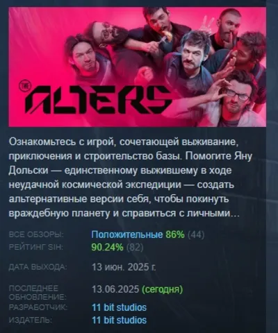 The Alters АВТОДОСТАВКА STEAM GLOBAL МГНОВЕННО ЛИЦЕНЗИЯ