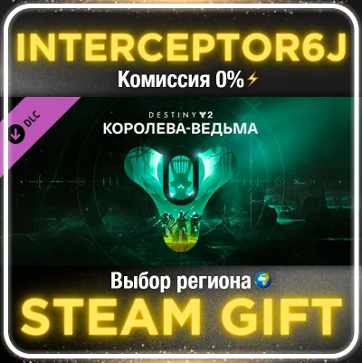 Destiny 2: Королева-ведьма ☑️ Все регионы⚡STEAM • 0% 💳