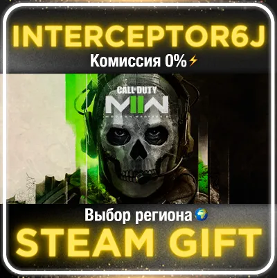 Call of Duty: Modern Warfare II 2022 ⚡Все регионы STEAM